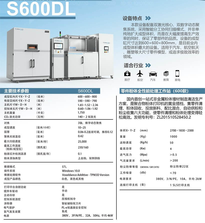 S系列設(shè)備參數(shù)表_頁面_4