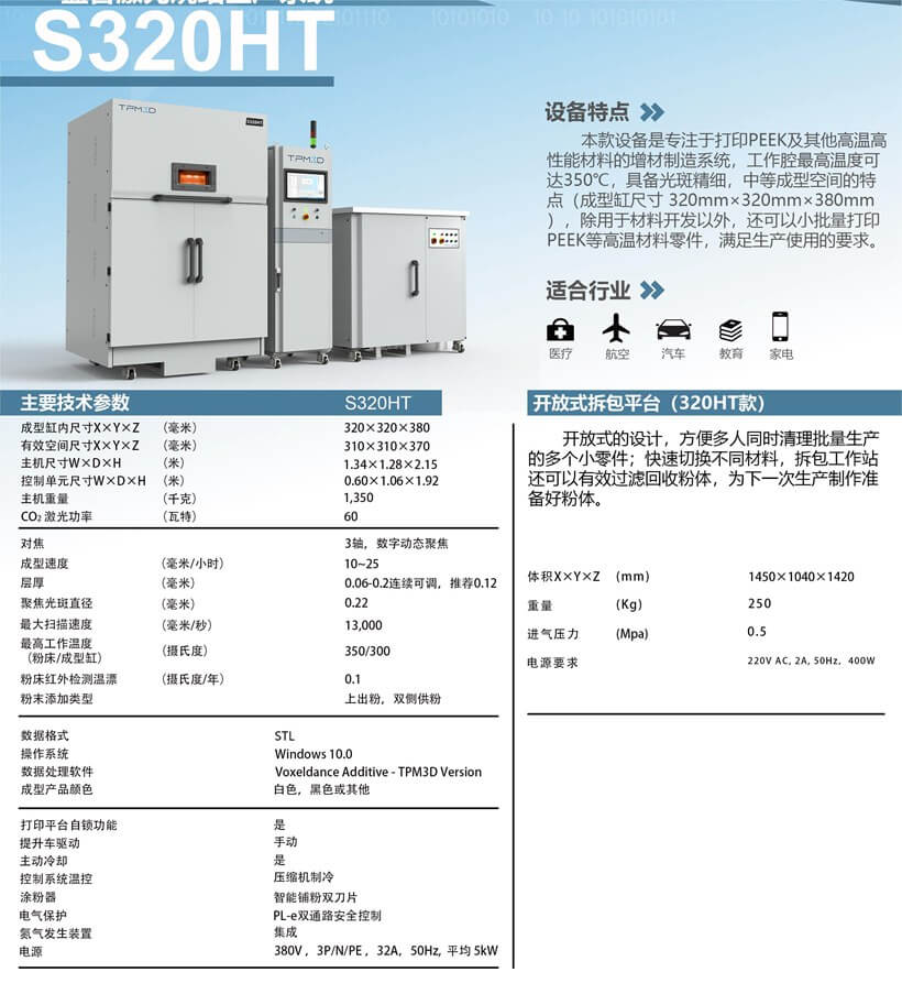 S系列設(shè)備參數(shù)表_頁面_5